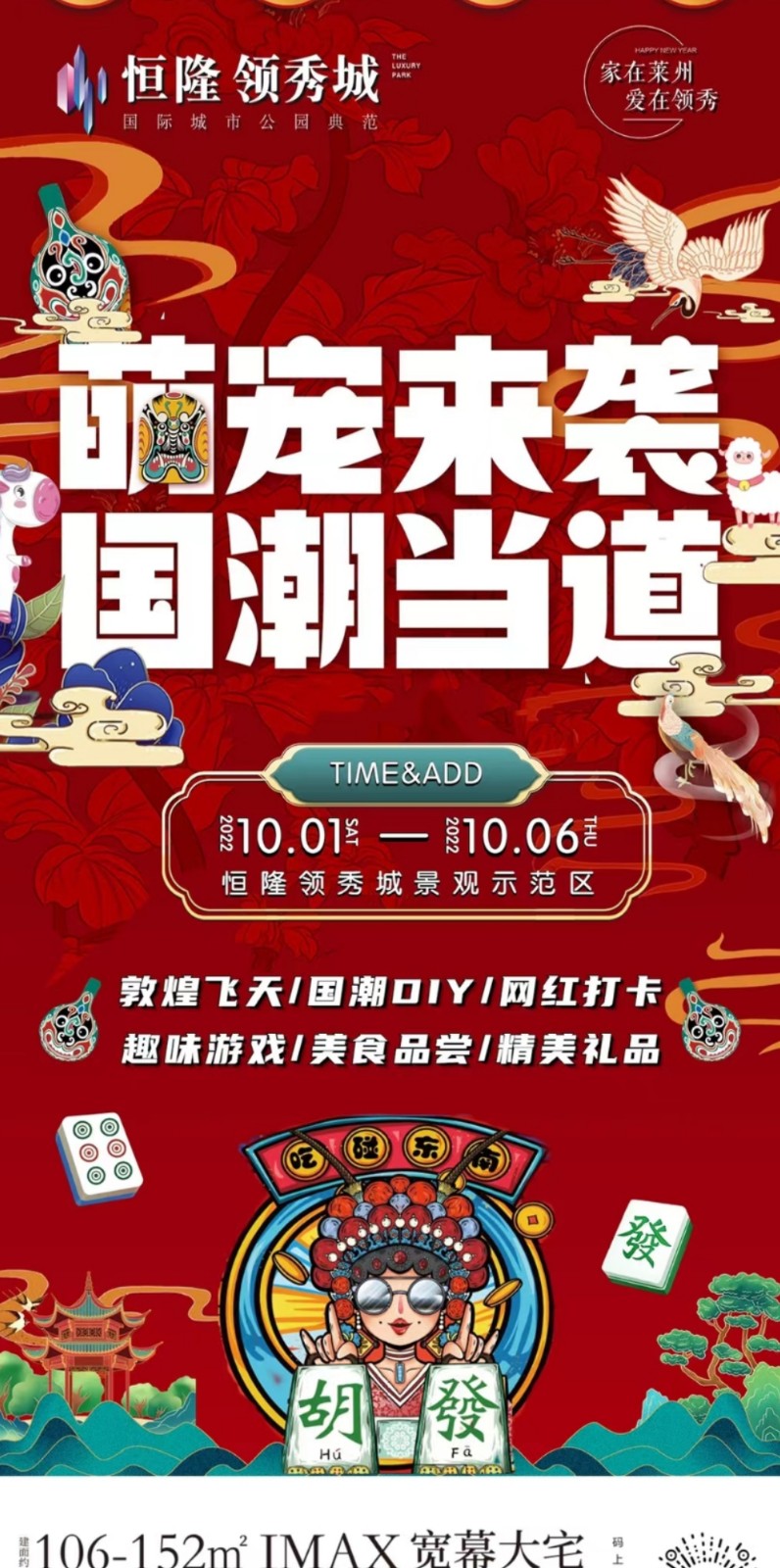 3十一长假,必到恒隆领秀城,萌宠来袭,来电领票