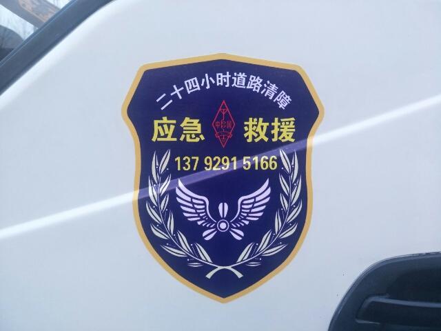 清障车