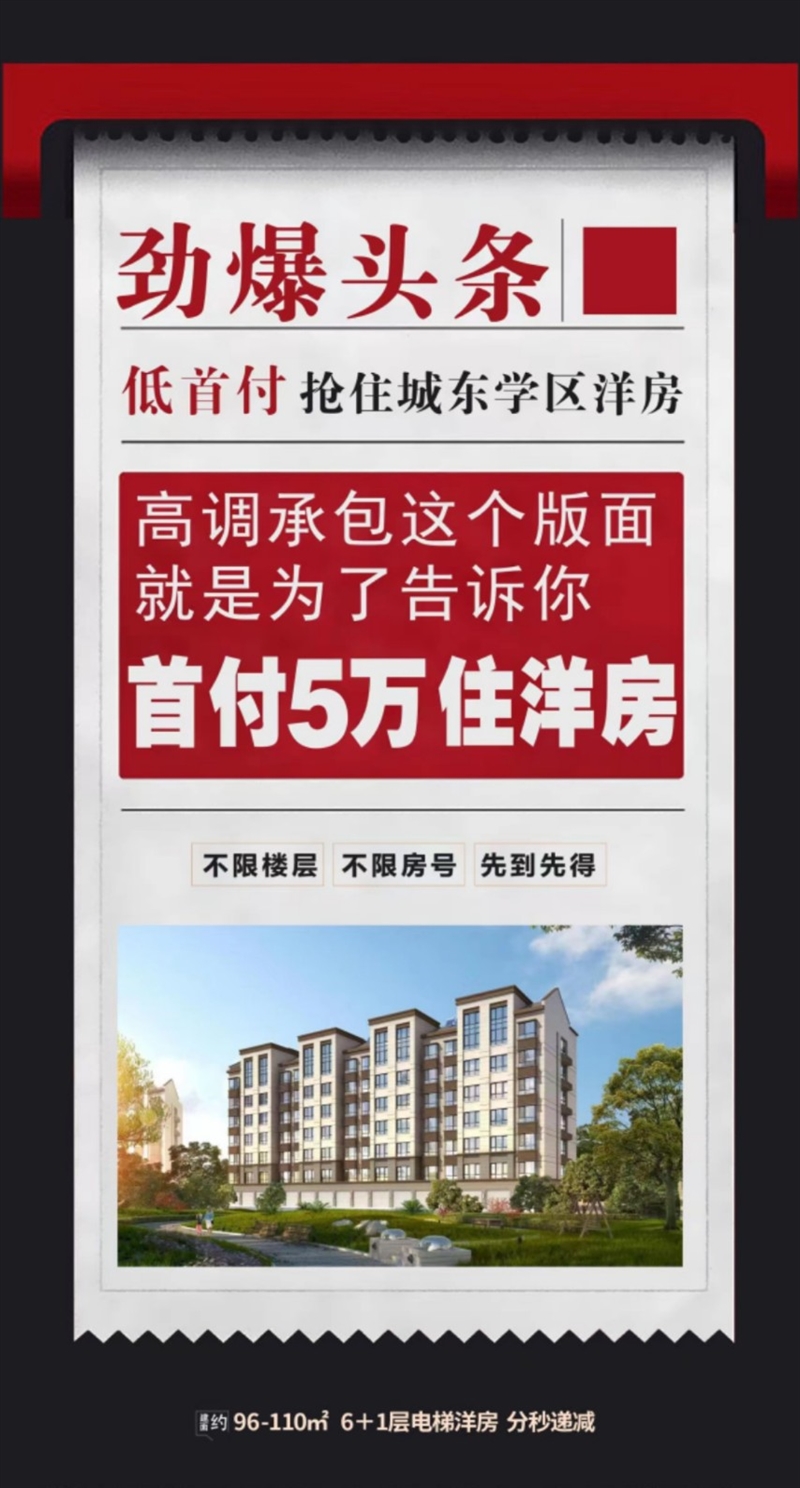 3城东六层电梯洋房,50多万送车位,首付仅需5万