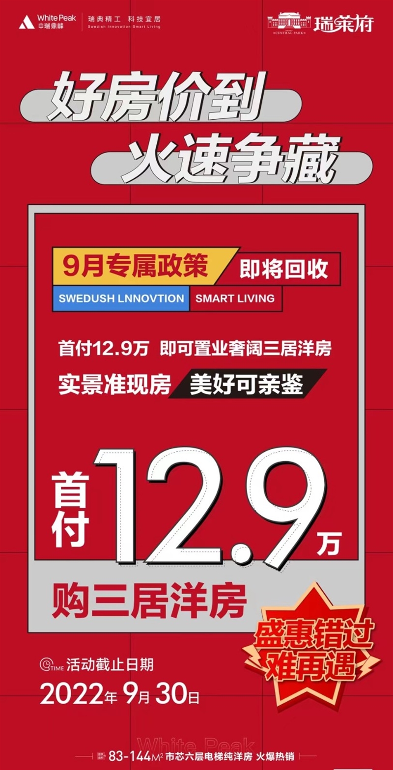 3首付12万9就能定居,奢阔三居电梯花园洋房,还等什么?