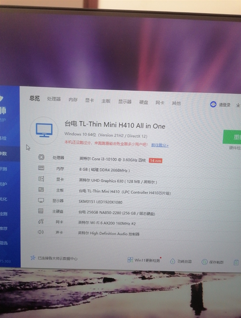 转让一台一体机电脑238寸