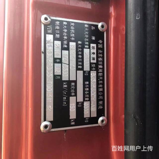 转让二手福田欧曼ETX高栏车8.6米国五245马力