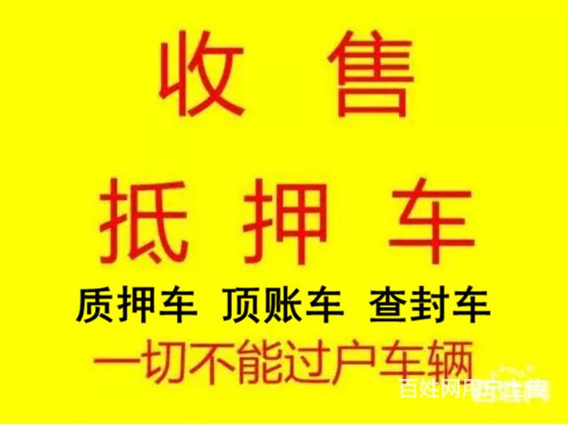 莱州收购分期车,收按揭车,收贷款车