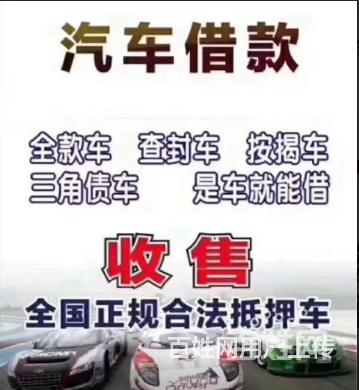 莱州收购分期车,收按揭车,收贷款车