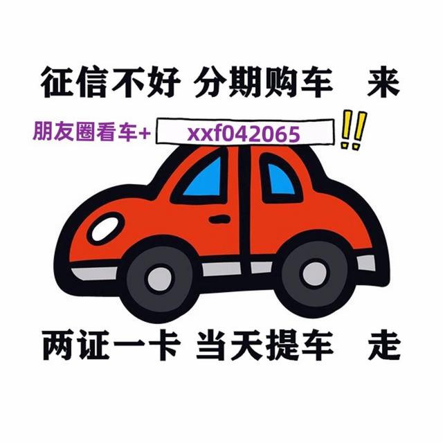 莱州零首付零门槛分期买车
