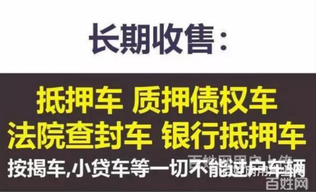 烟台哪里有收抵押车的 高价收购抵押车分期按揭车