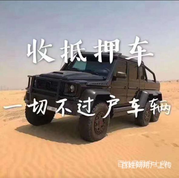 烟台哪里有收抵押车的 高价收购抵押车分期按揭车