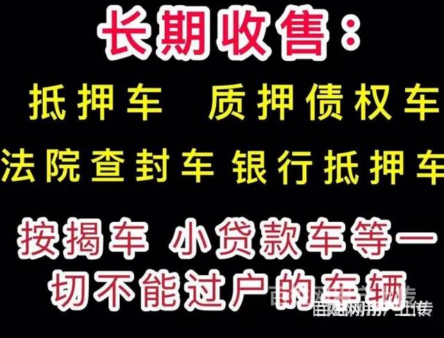 烟台哪里有收抵押车的 高价收购抵押车分期按揭车