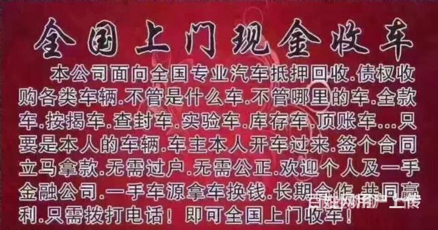 烟台哪里有收抵押车的 高价收购抵押车分期按揭车
