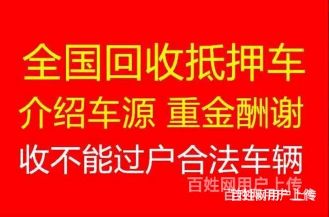烟台哪里有收抵押车的 高价收购抵押车分期按揭车