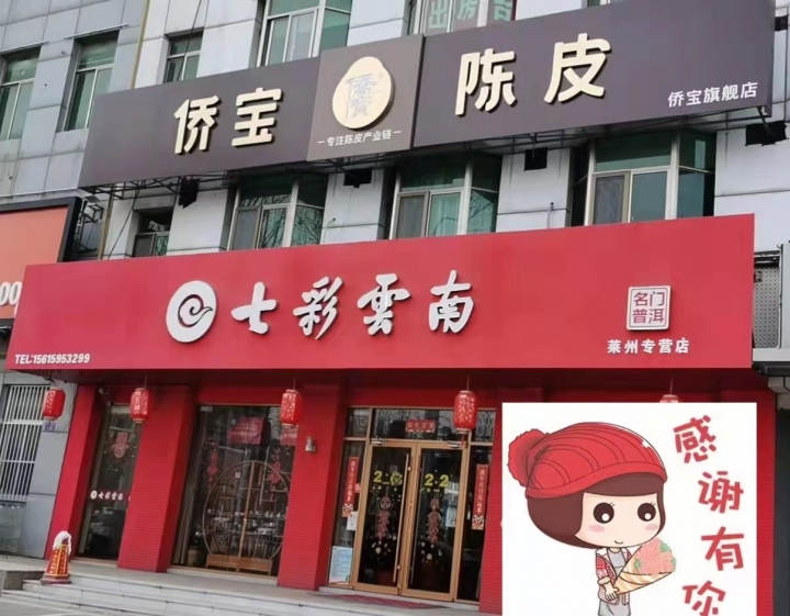 七彩云南茶庄诚聘 茶艺师 环境好 交保险