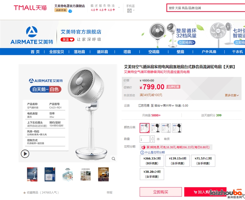 艾美特空气循环扇