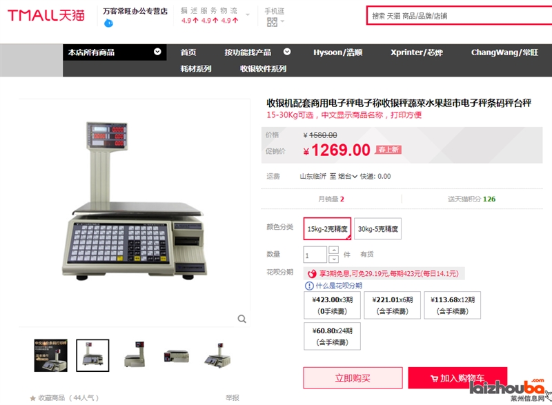 99新电子条码秤