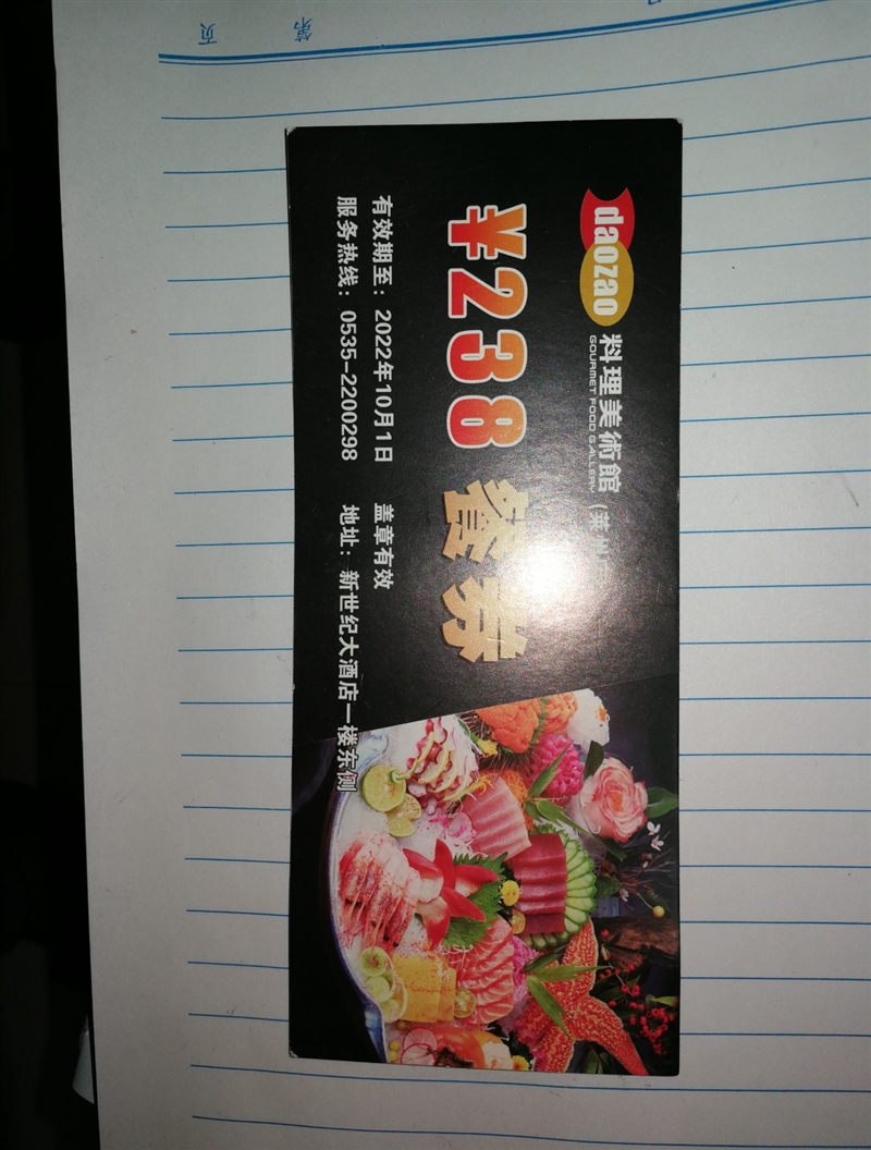 转让新世纪料理餐劵