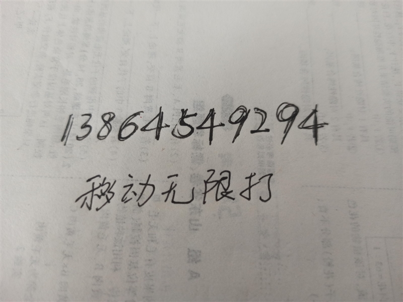 转让烟台老款移动无限打