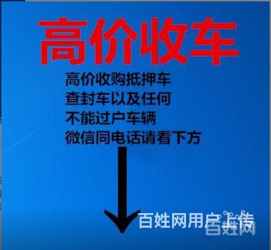 莱州上门收购抵押车,回收按揭分期贷款买的车