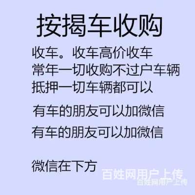 莱州那里有回收抵押车的?高价回收抵押车
