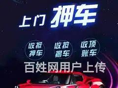 莱州那里有回收抵押车的?高价回收抵押车