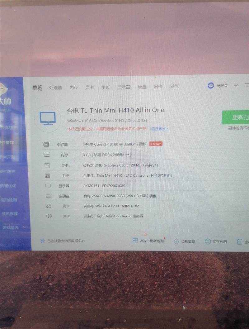 转让一台一体机电脑238寸