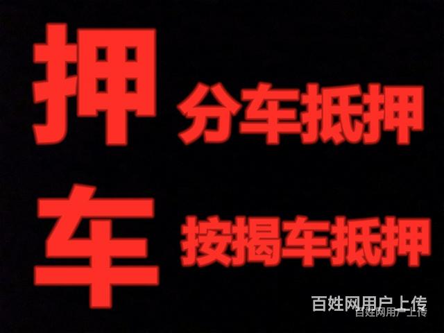 烟台收购抵押车~分期车