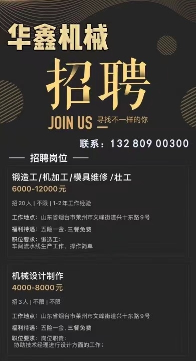 招聘 锻造工 机加工 壮工 模具制图编程 学徒工 财务主管 缴5险