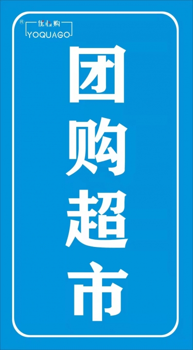 诚聘 店长 女营业员