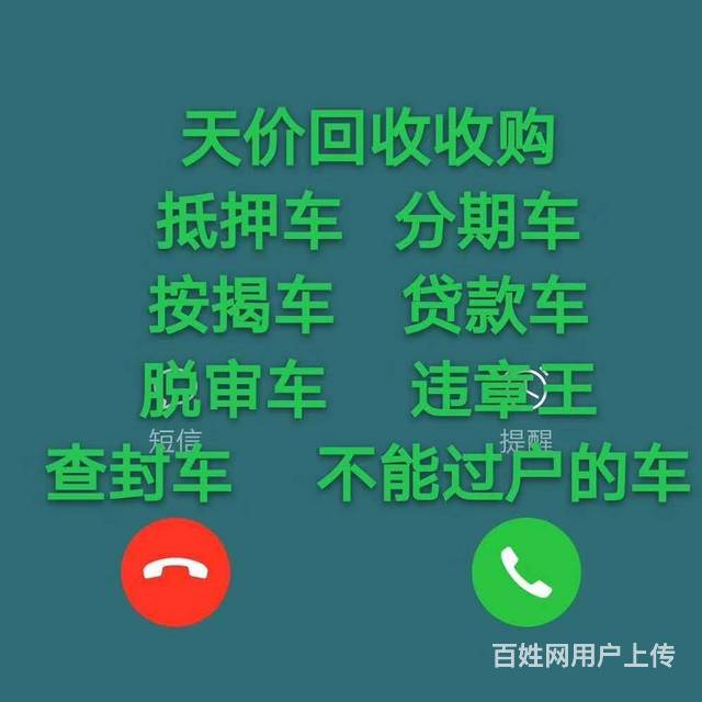 莱州回收抵押车-收购分期车-回收按揭车-收抵账车