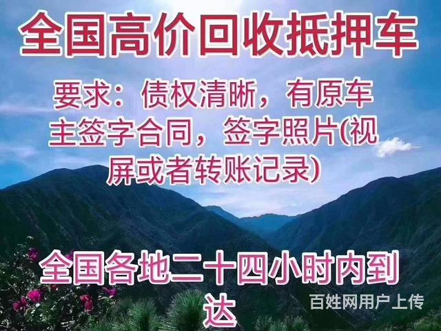 莱州回收抵押车-收购分期车-回收按揭车-收抵账车