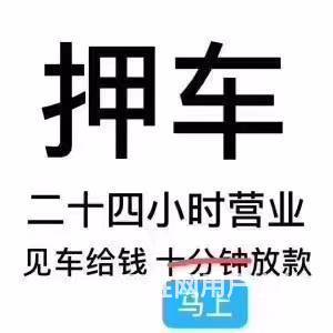 莱州回收抵押车-收购分期车-回收按揭车-收抵账车