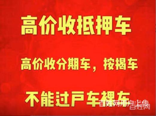 莱州抵押车回收-收按揭分期车-免费上门高价评估