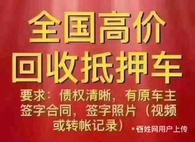 莱州抵押车回收-收按揭分期车-免费上门高价评估