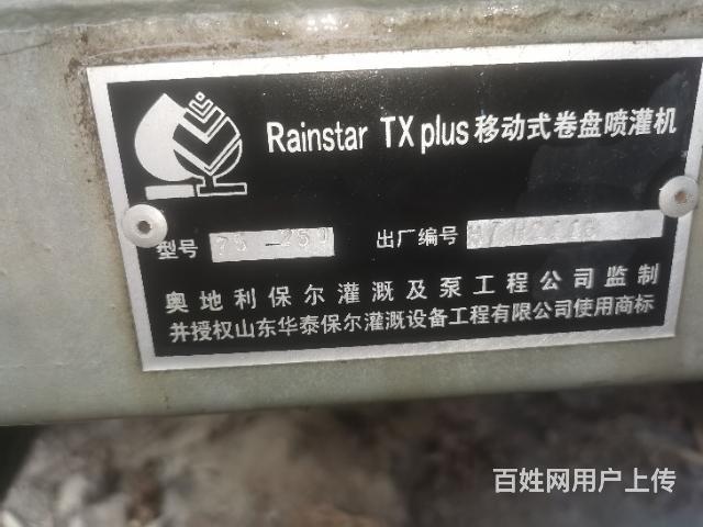 进口保尔卷盘试喷灌机