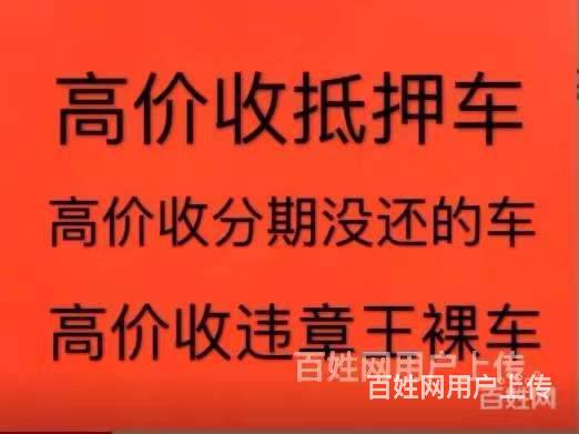 烟台车辆抵押贷款 高价回收抵押车 一切不过户车辆