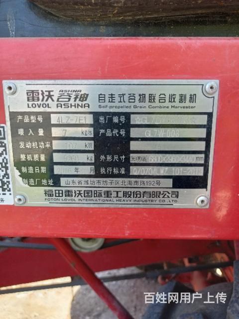 福田60.70收割机