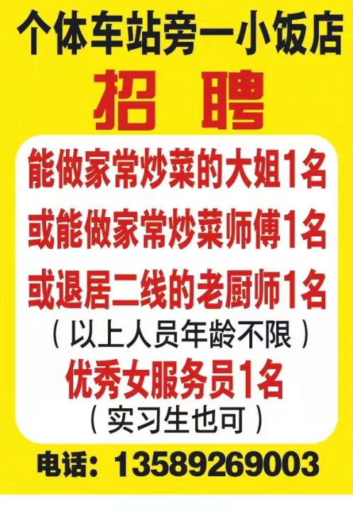 招聘家常菜大姐 家常菜师傅 女服务员