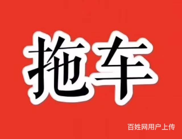 全?  烟台24小时汽车搭电【全地区覆盖