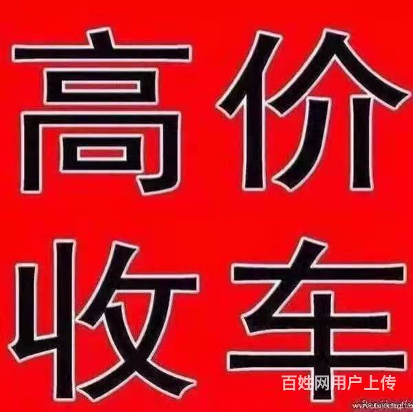 烟台高价收购抵押车 车辆抵押贷款