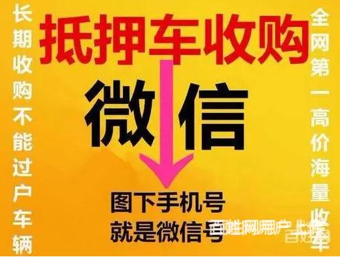 烟台汽车抵押贷款 高价收购抵押车按揭车