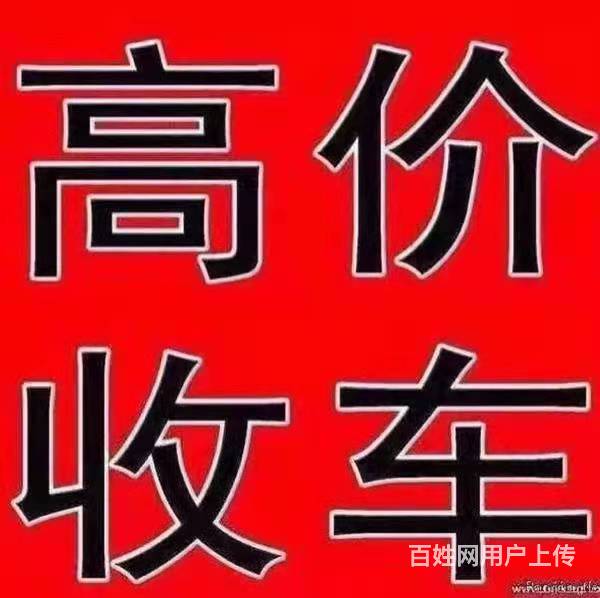 烟台汽车抵押借钱 高价收购抵押车 收购按揭车
