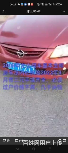 海马 海福星 2008款 1.6 手动