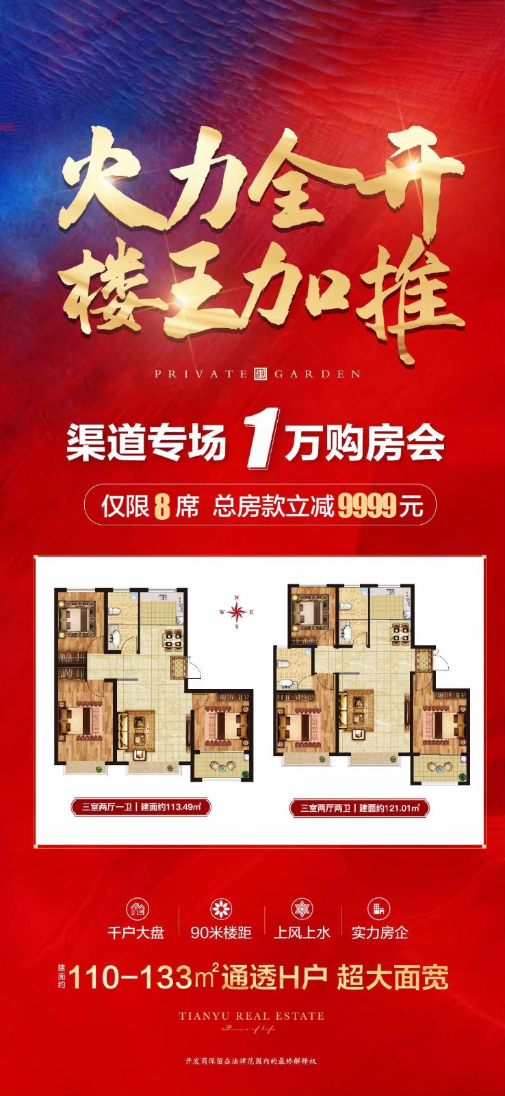 3渠道专场购房会,一万抢房,立减9999元
