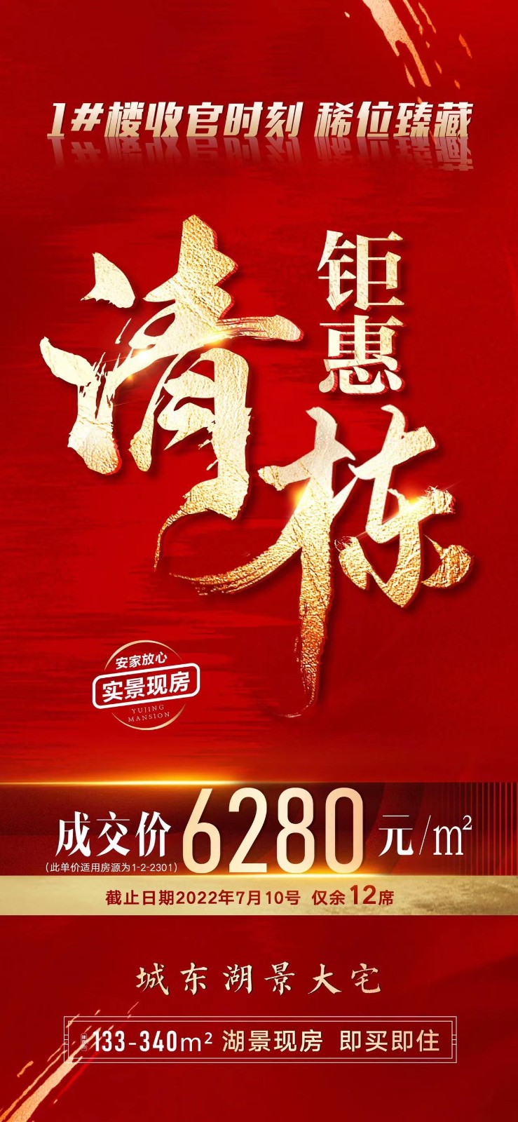 3捡漏清栋钜惠,城东现房,即买即住