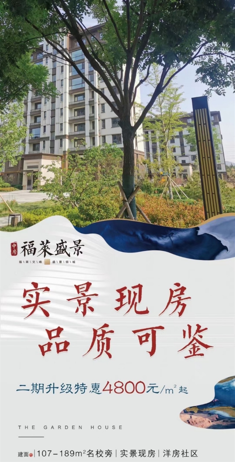 3福莱盛景,4000元起火爆起售,低密学区电梯花园洋房