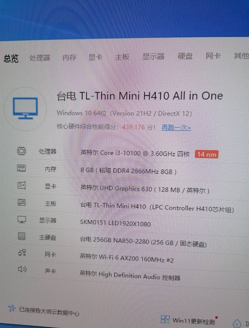 一体机电脑去年新买的有发票