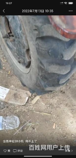 单缸28小托