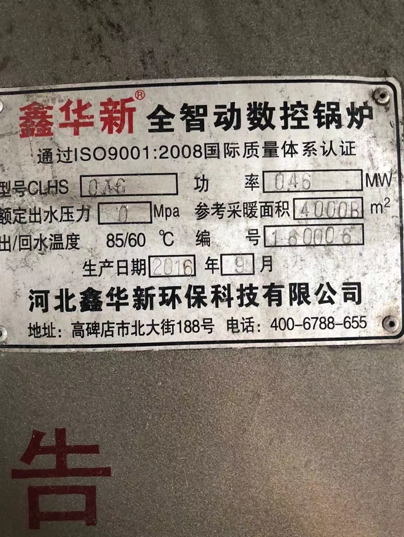 转让16年9月出厂2吨4000平智动数控煤采暖锅炉