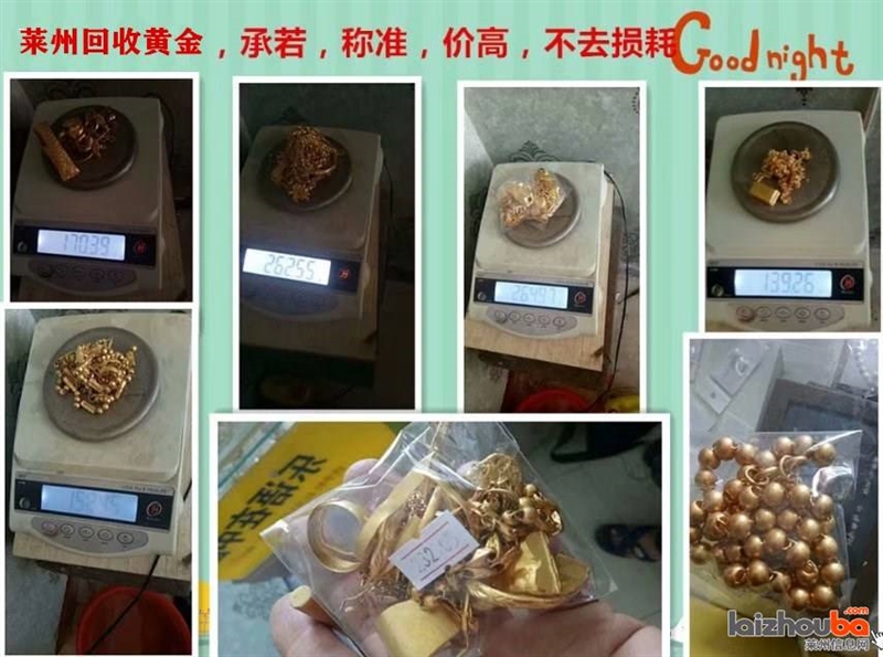 莱州最高价回收黄金,金条铂金,钯金全市免费上门回收