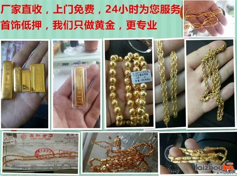 莱州最高价回收黄金,金条铂金,钯金全市免费上门回收