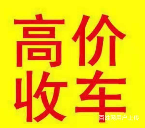 烟台收购抵押车-收按揭车-收顶账车 汽车抵押借钱