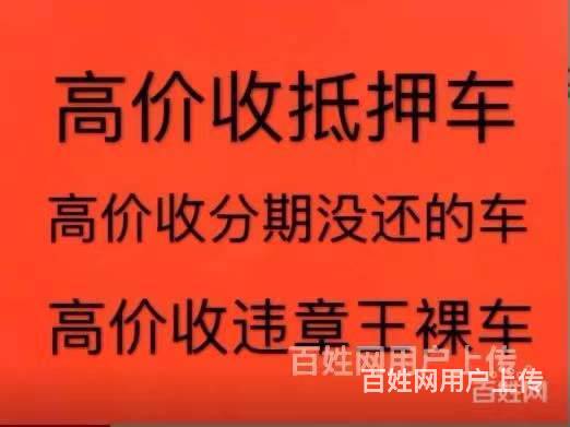 烟台收购抵押车-收按揭车-收顶账车 汽车抵押借钱